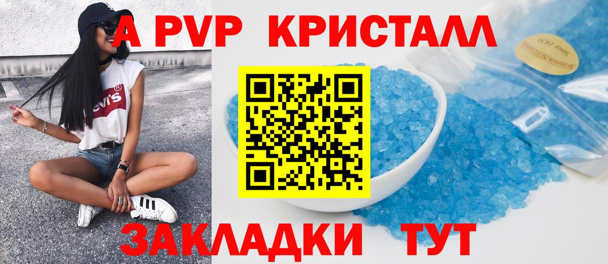 A PVP Соль Ростов-на-Дону