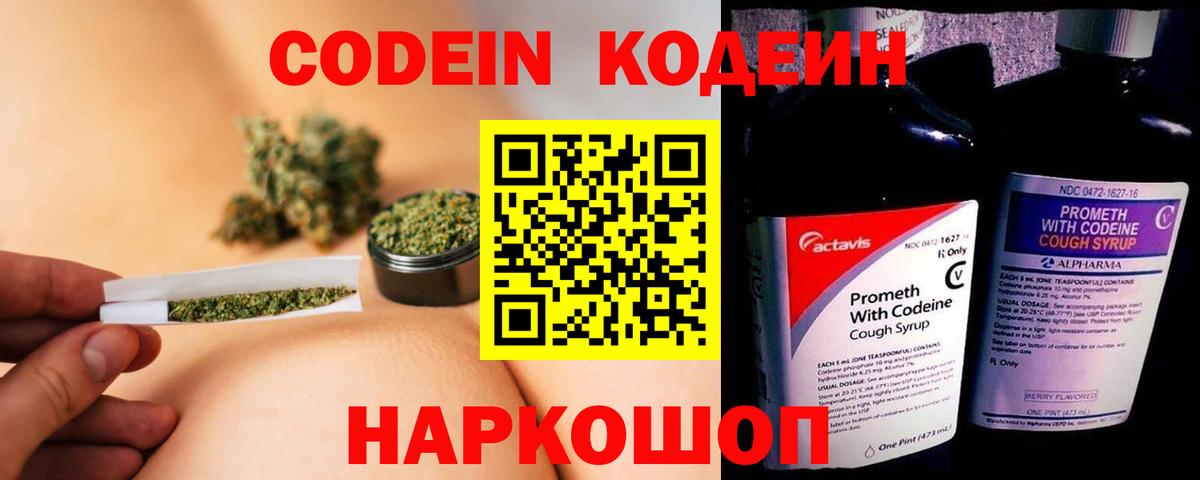 Кодеин Purple Drank Ростов-на-Дону