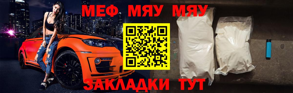 Меф мяу мяу Ростов-на-Дону