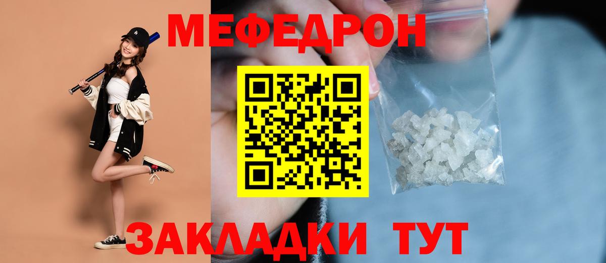 Ростов-на-Дону  МЕФ мяу мяу  Мефедрон мука  Вход с VPN 
